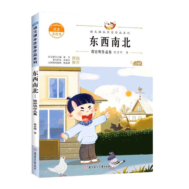 语文课本作家作品—东西南北