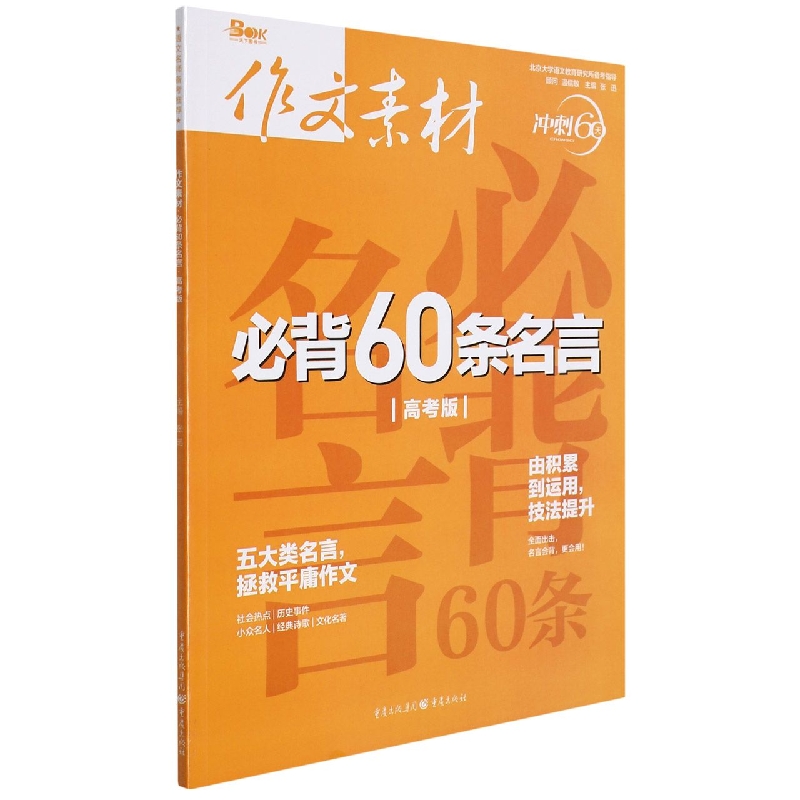 2022年作文素材必背60条名言高考版