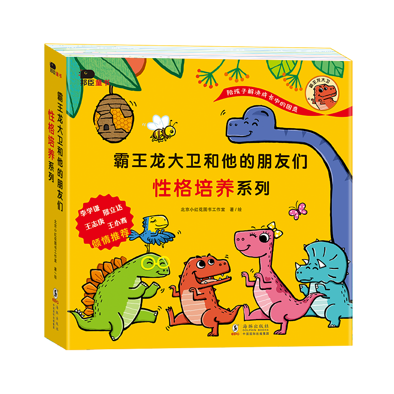 霸王龙大卫和他的朋友们-性格培养