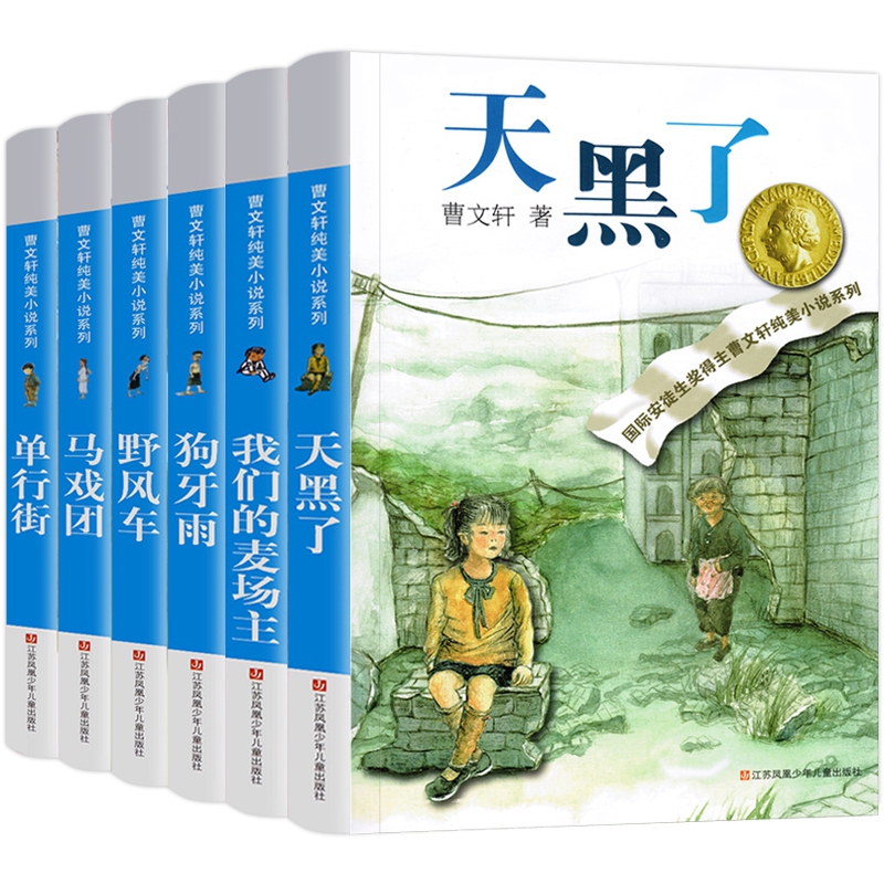 曹文轩系列全套6册