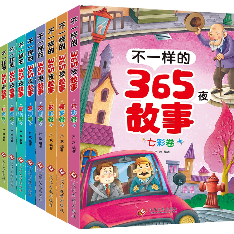 不一样的365夜故事