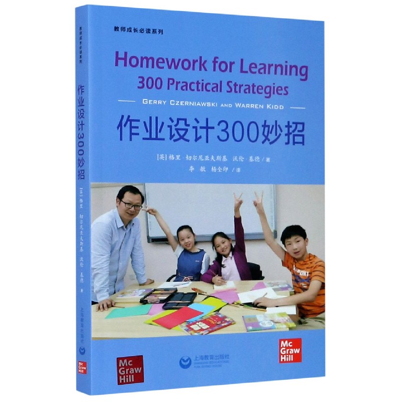 作业设计300妙招/教师成长必读系列