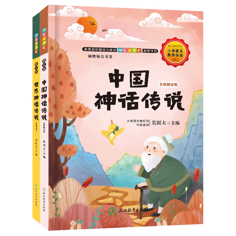 快乐读书吧 名师解读版 四年级上（共2册）