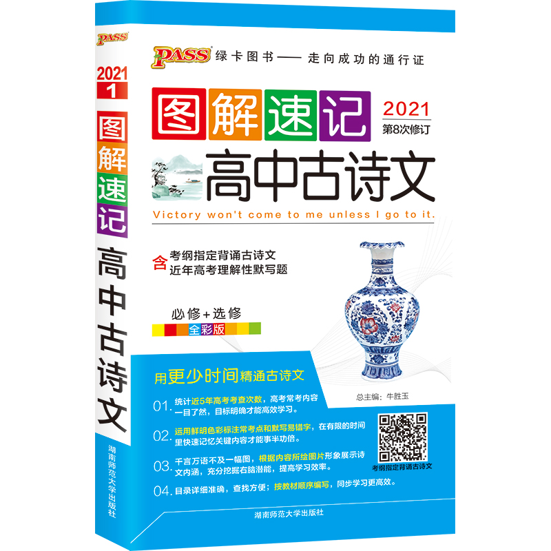 21图解速记--1.高中古诗文(通用版)48K