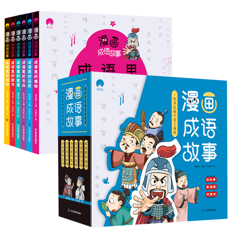 漫画成语故事 （全6册）