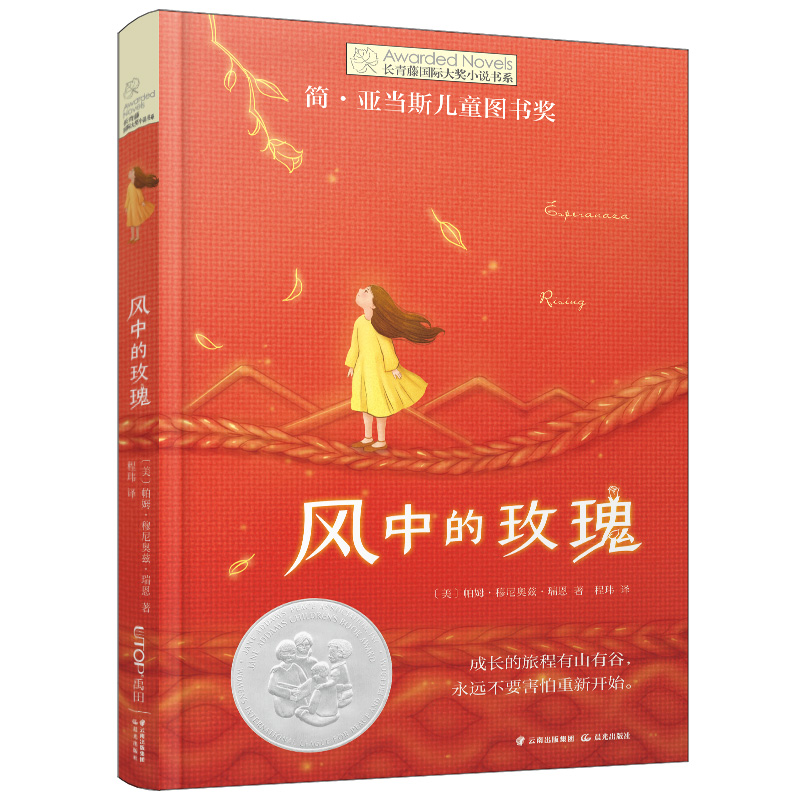 风中的玫瑰