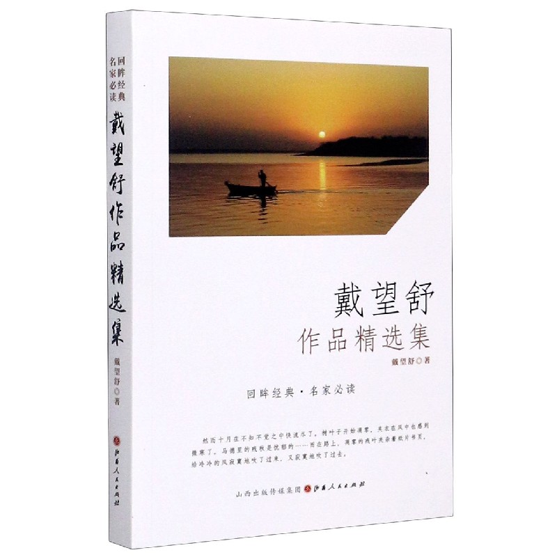 戴望舒作品精选集/回眸经典名家必读
