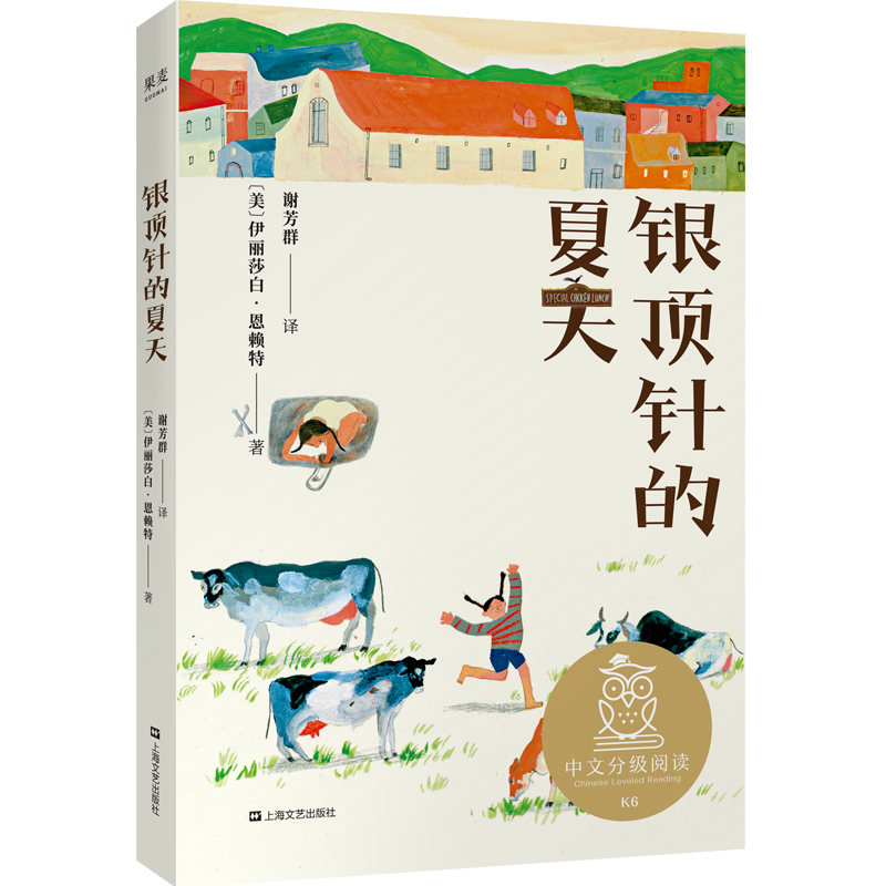 银顶针的夏天(精)