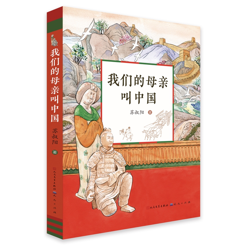 我们的母亲叫中国