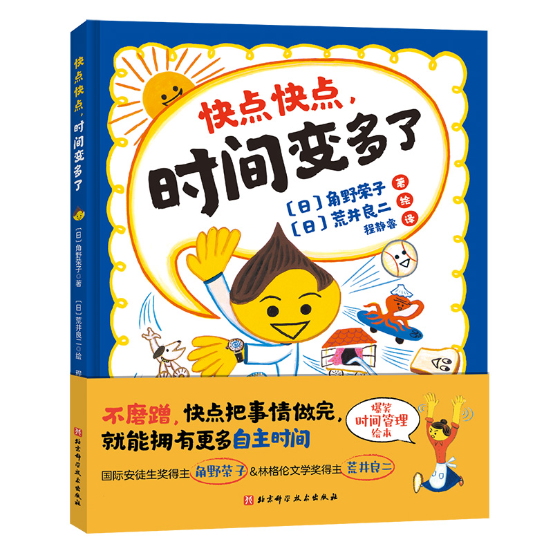 快点快点，时间变多了