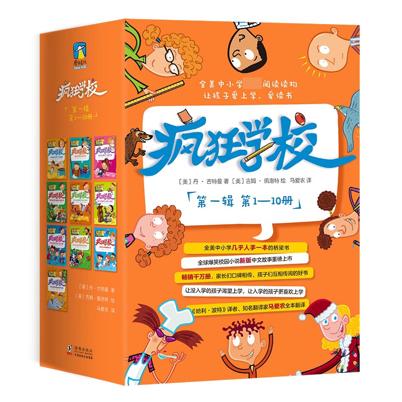 疯狂学校.第一辑