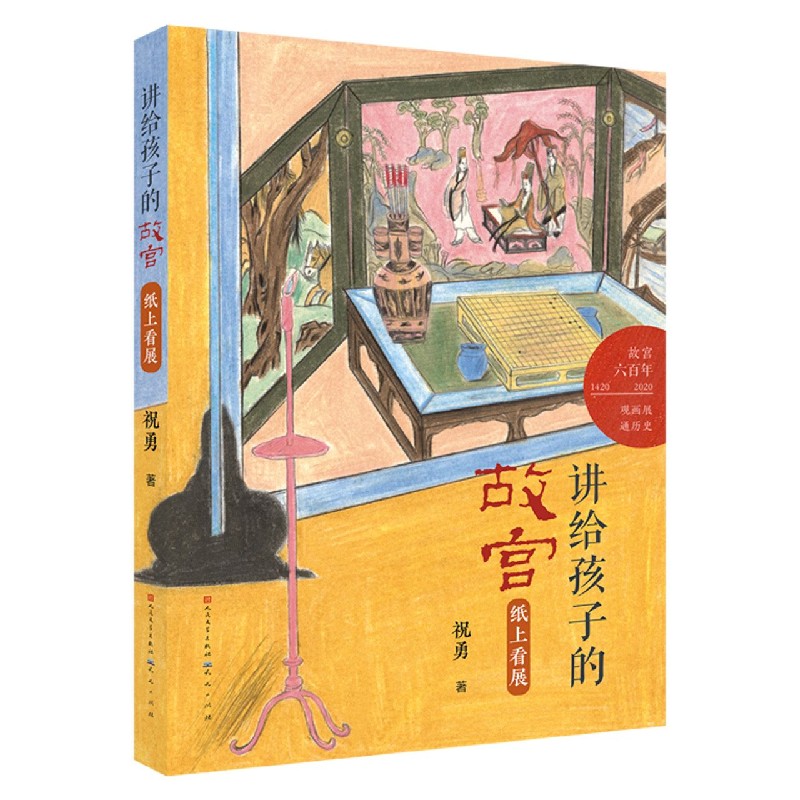 纸上看展/讲给孩子的故宫