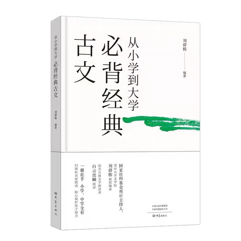 从小学到大学(必背经典古文)