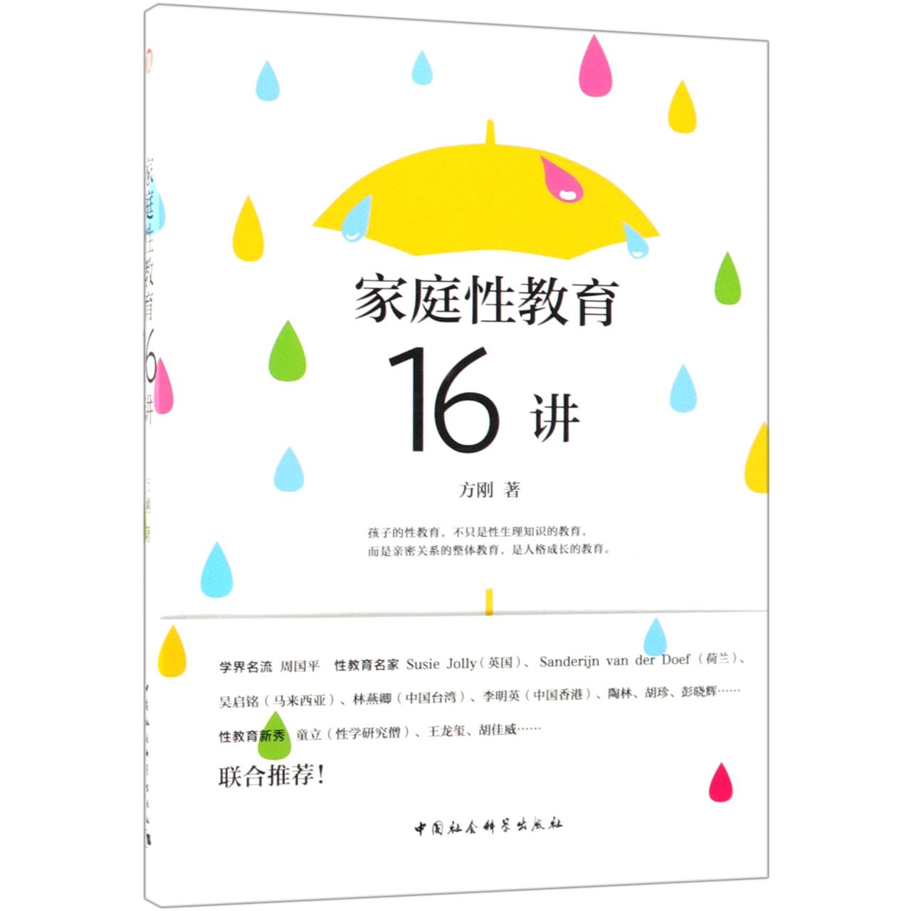家庭性教育16讲