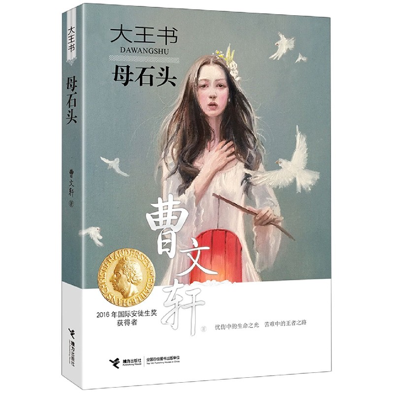 大王书(母石头)