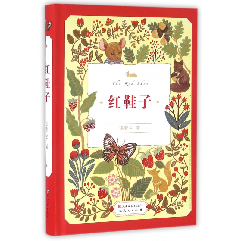 红鞋子(精)