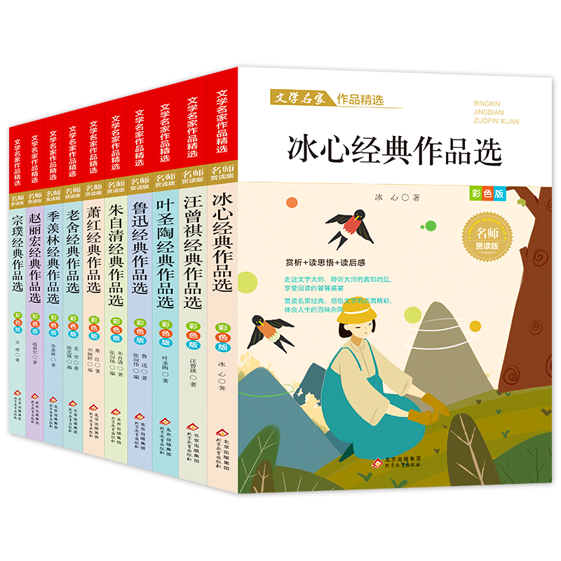 文学名家作品精选（全10册）