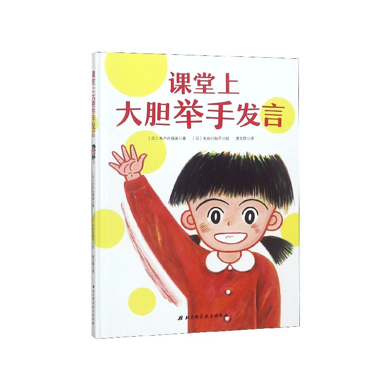 课堂上大胆举手发言(精)