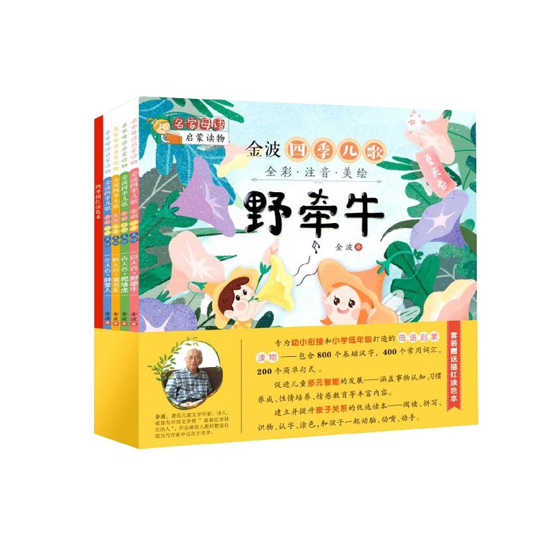 名家母语启蒙读物(全彩注音美绘共4册)