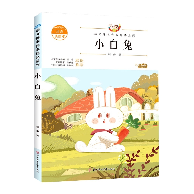 语文课本作家作品—小白兔