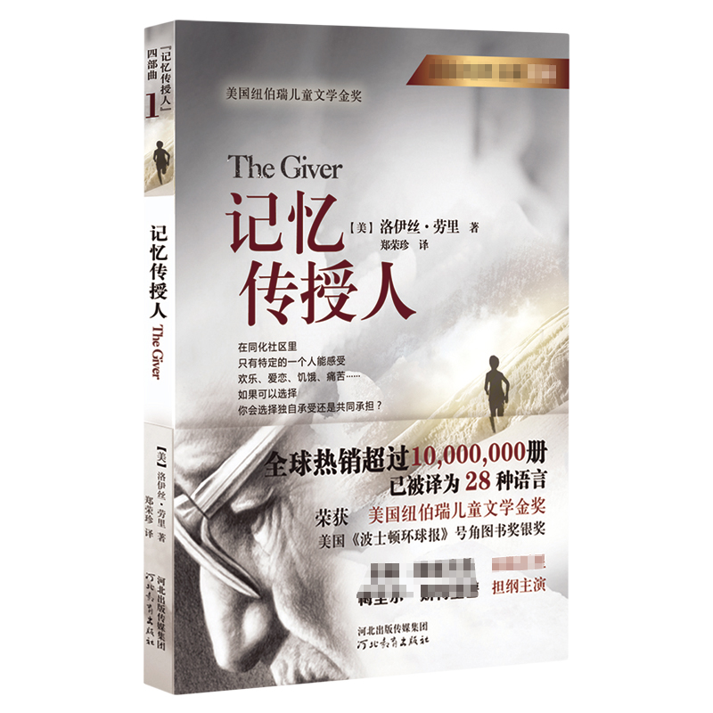 记忆传授人——纽伯瑞大奖小说!(新)