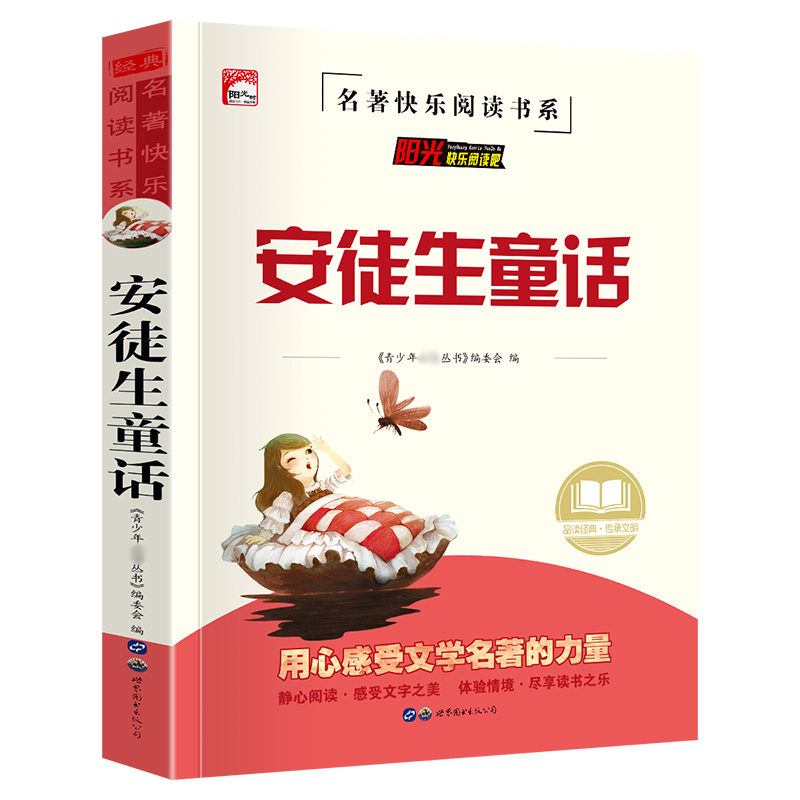新双色名著--安徒生童话