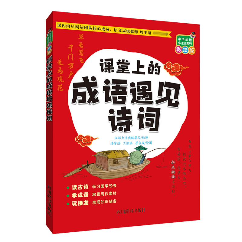 课堂上的成语遇见诗词