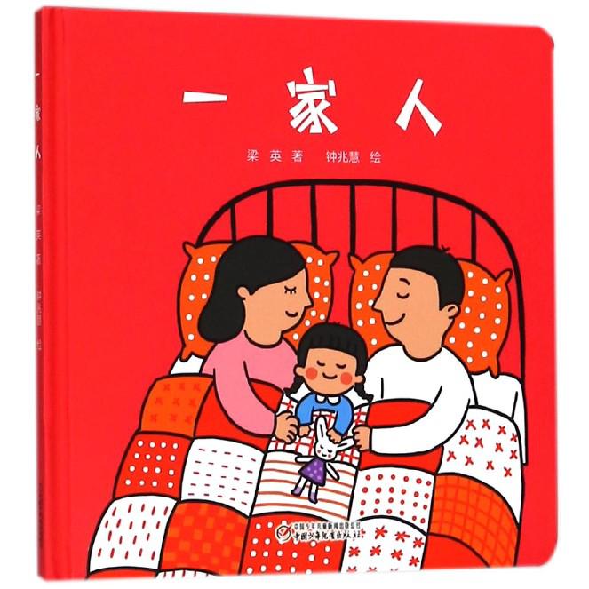 一家人(精)