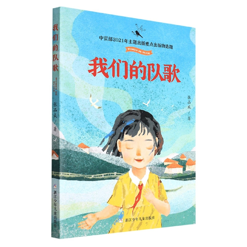 我们的队歌