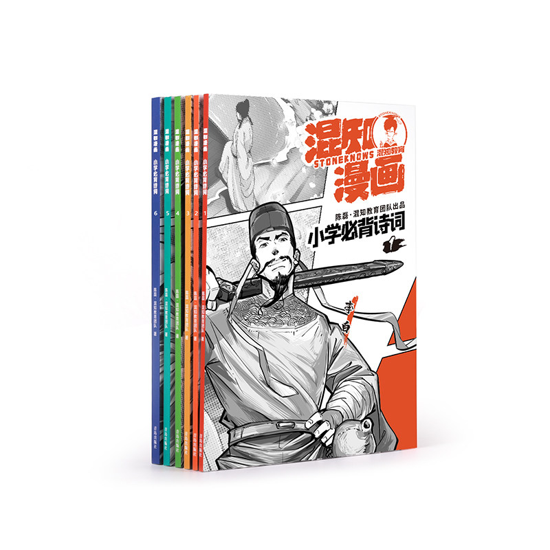 混知漫画小学必背诗词