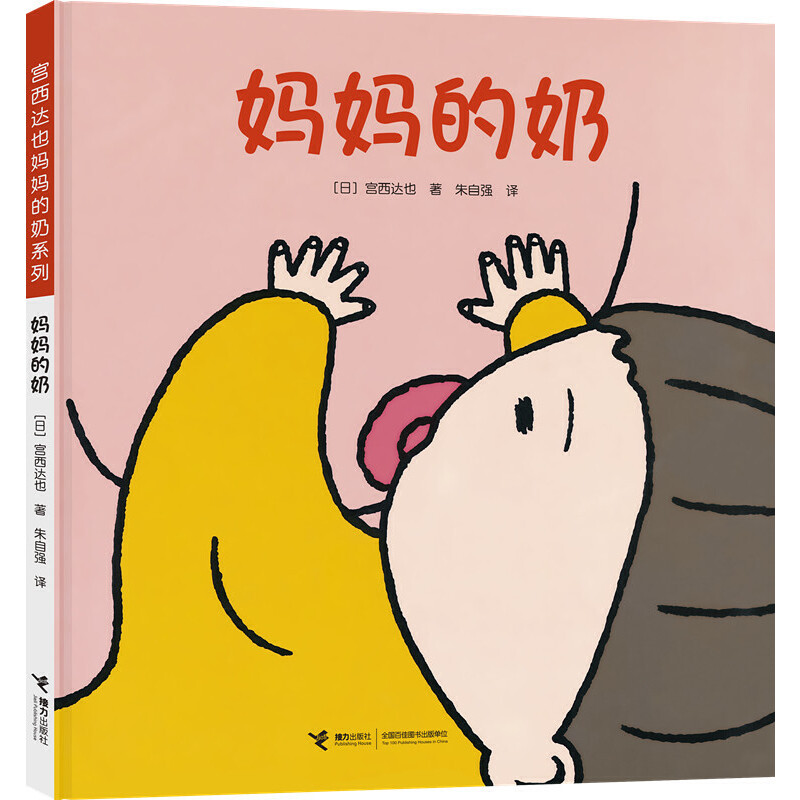 妈妈的奶(精)
