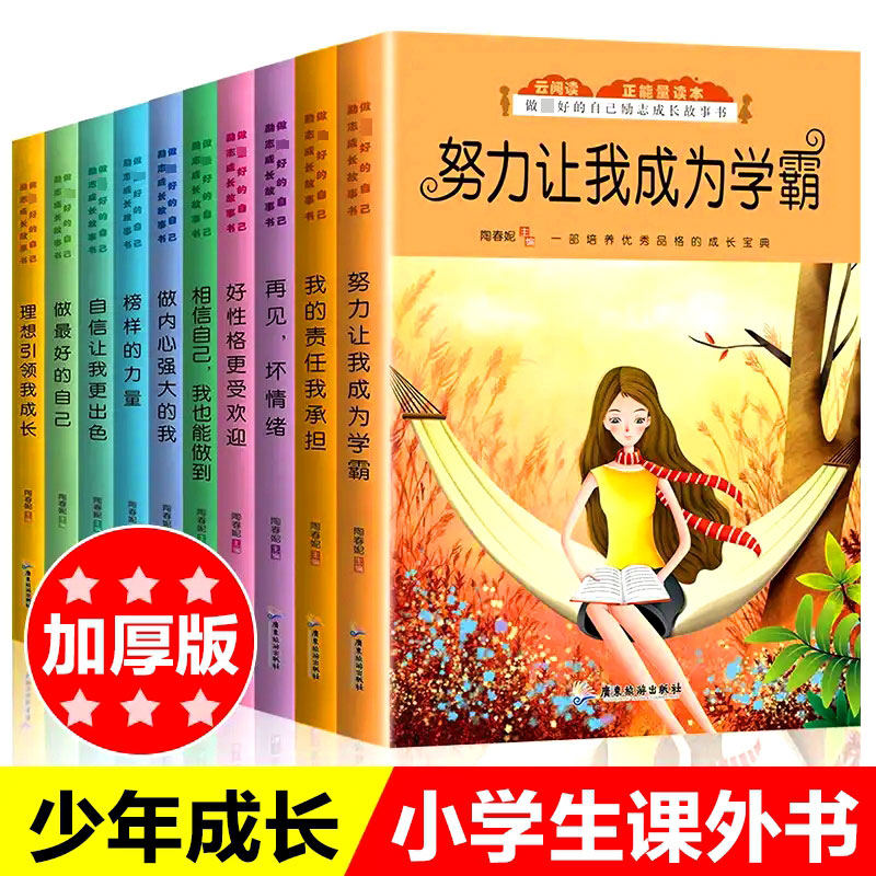 做最好的自己励志成长--努力让我成为学霸共十册