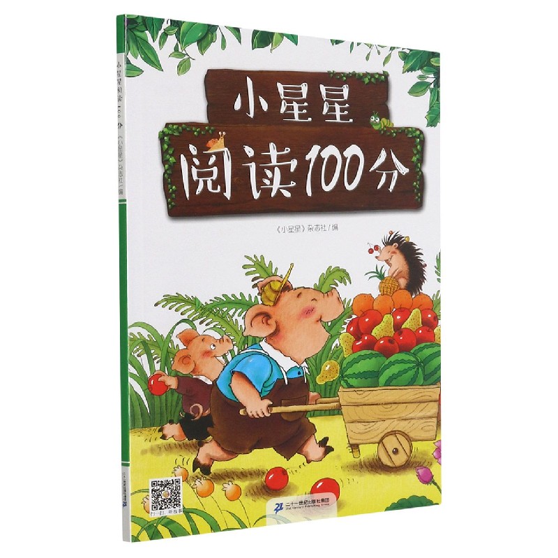 小星星阅读100分