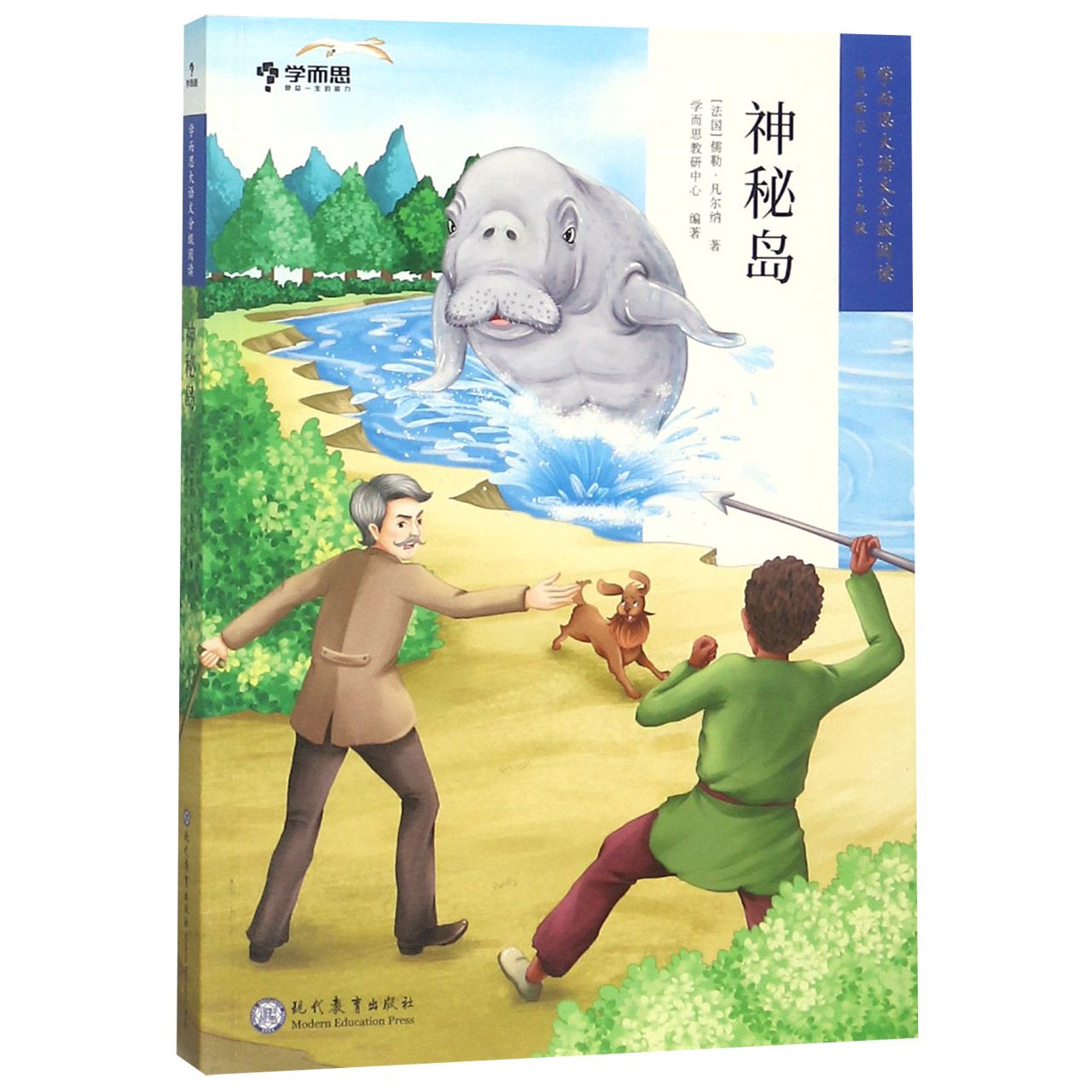 神秘岛(5-6年级)/学而思大语文分级阅读