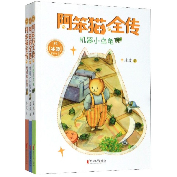 阿笨猫全传(共3册)