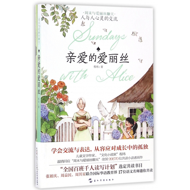 亲爱的爱丽丝/周末与爱丽丝聊天