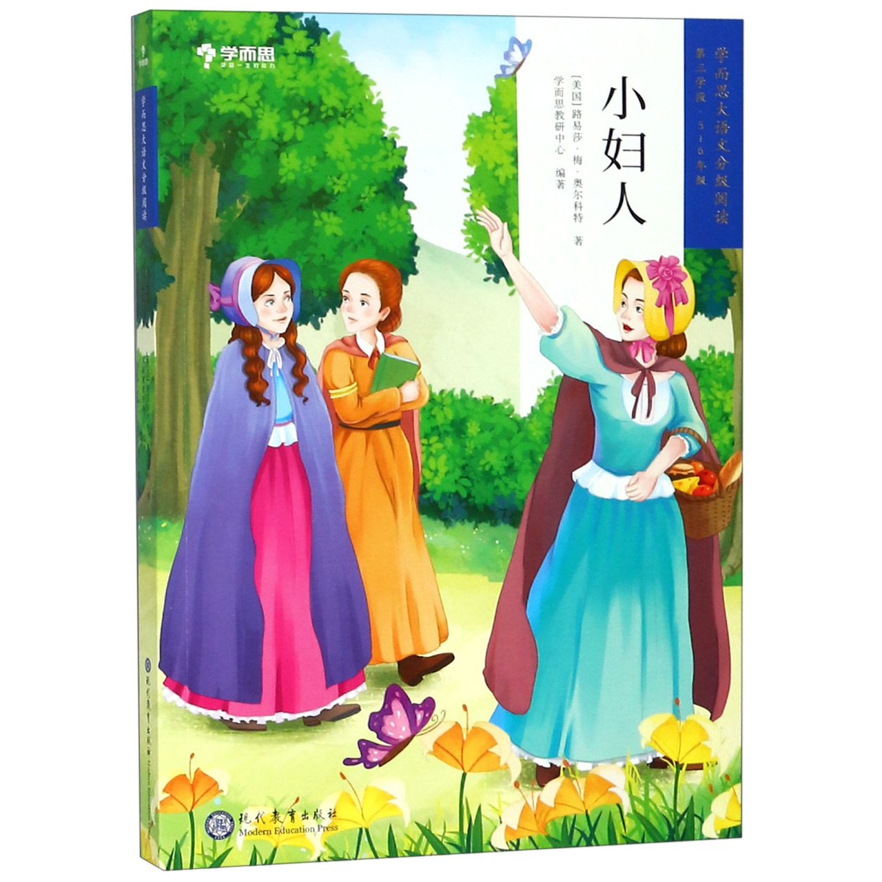 小妇人(5-6年级)/学而思大语文分级阅读