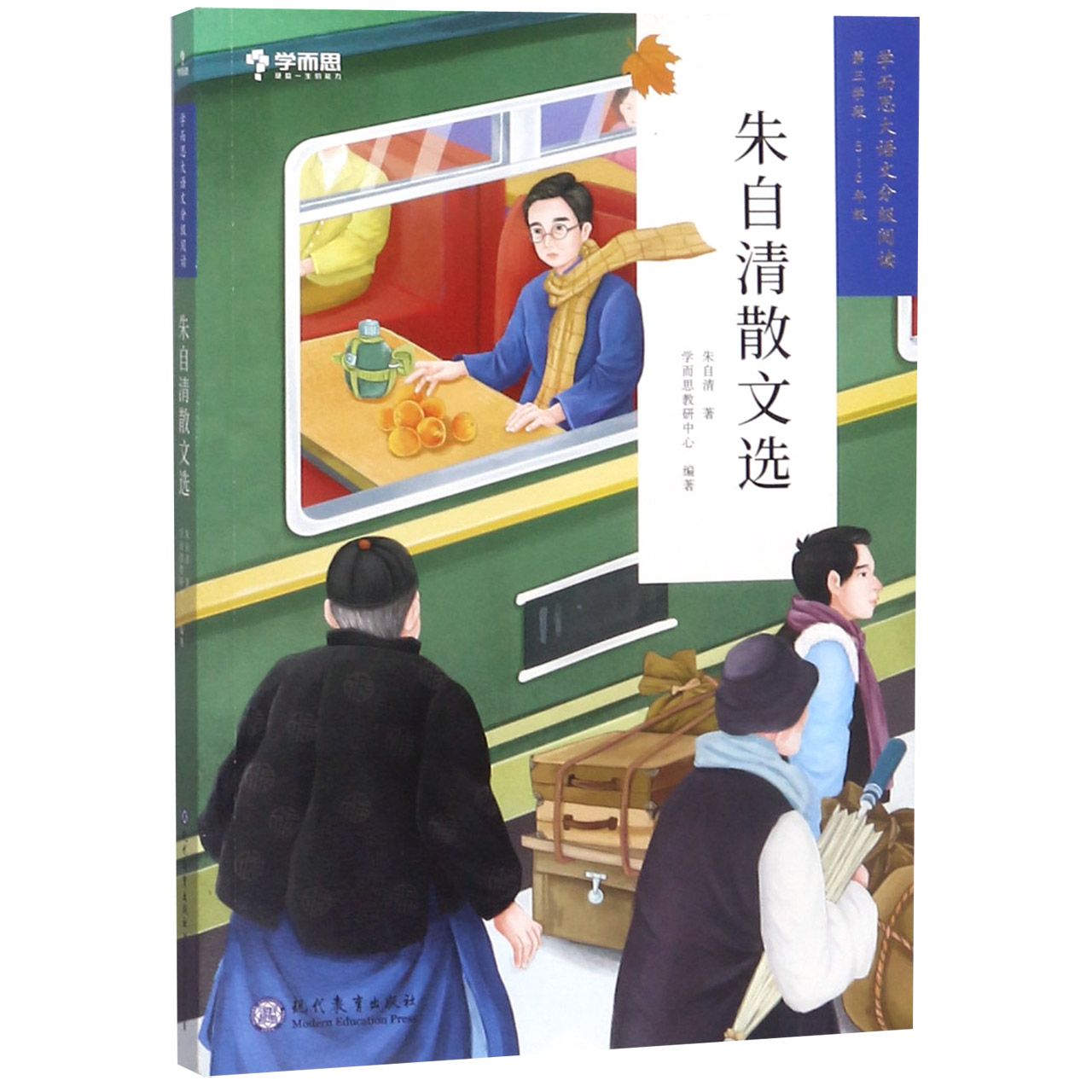 朱自清散文选(5-6年级)/学而思大语文分级阅读