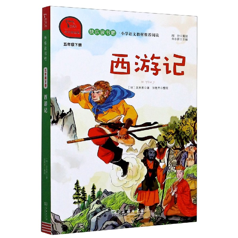 西游记(5下有声朗读版)/快乐读书吧