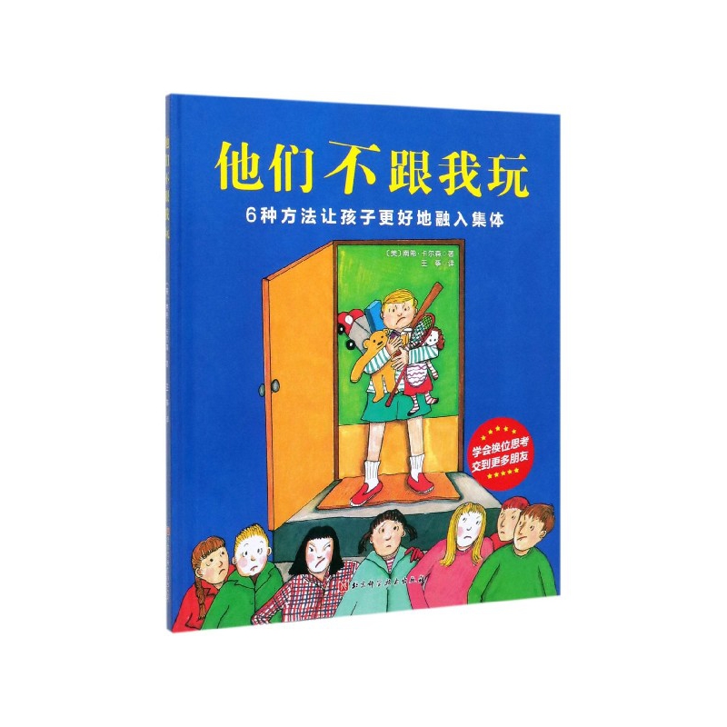 他们不跟我玩(精)