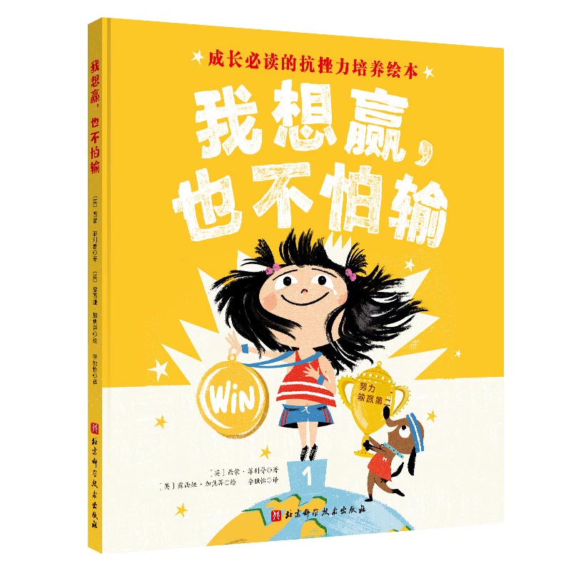 我想赢,也不怕输
