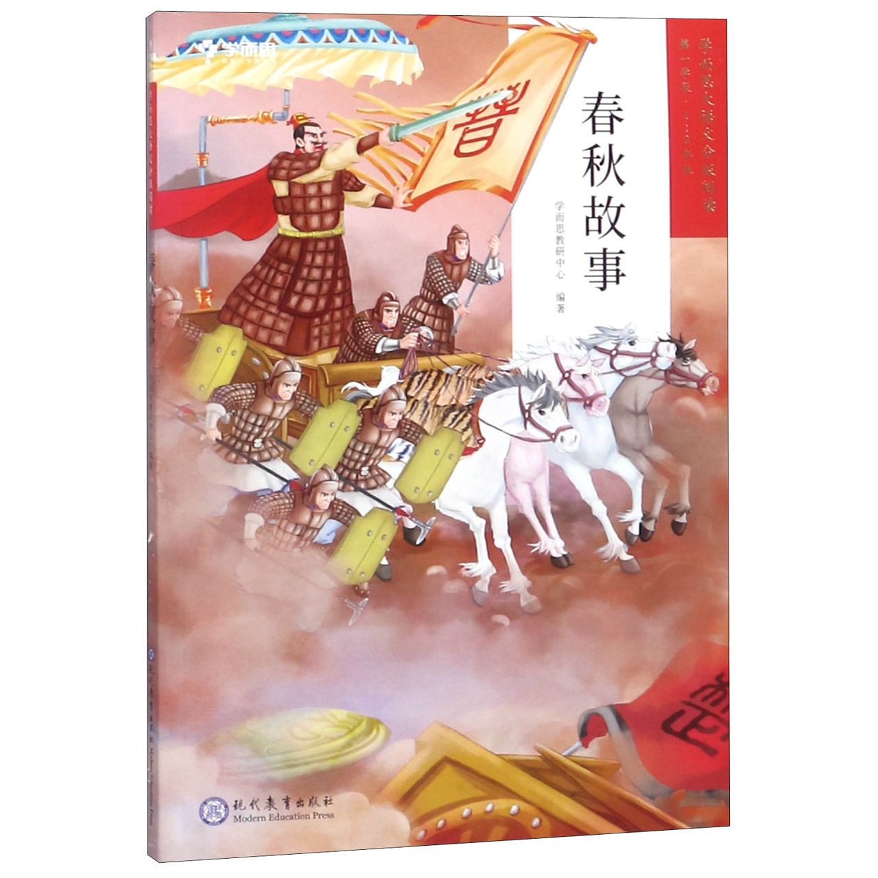 春秋故事(1-2年级)/学而思大语文分级阅读