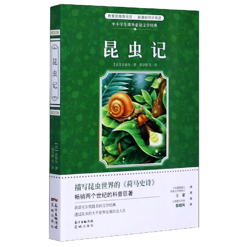 昆虫记