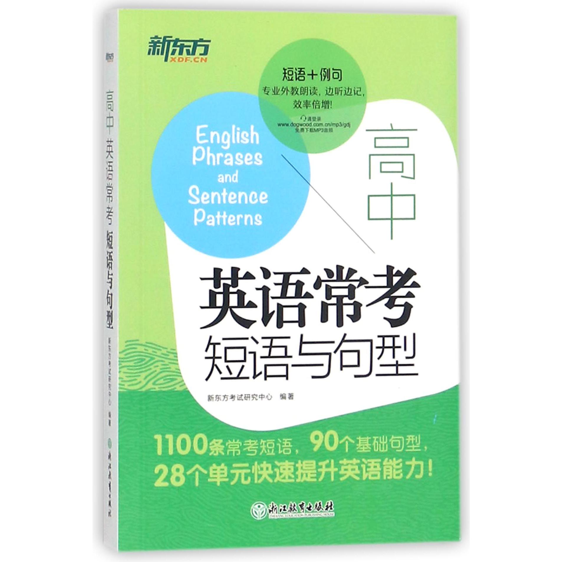 高中英语常考短语与句型