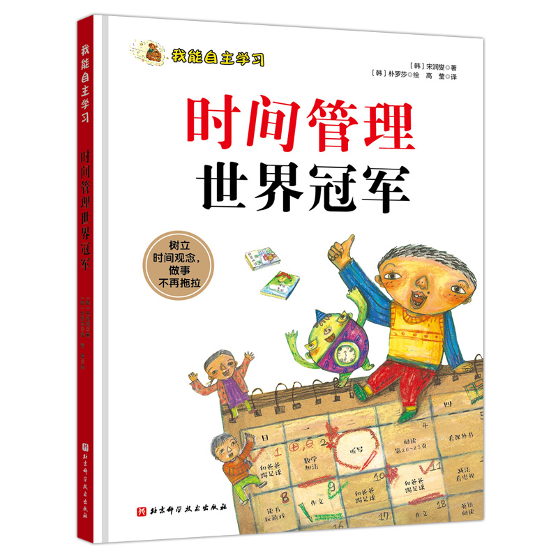 时间管理世界冠军