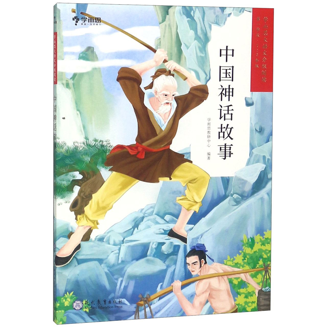 中国神话故事(1-2年级)/学而思大语文分级阅读
