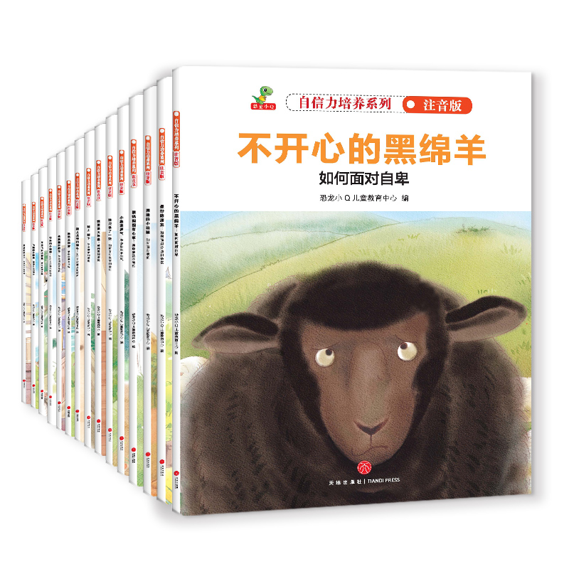 自信力培养系列（全15册）