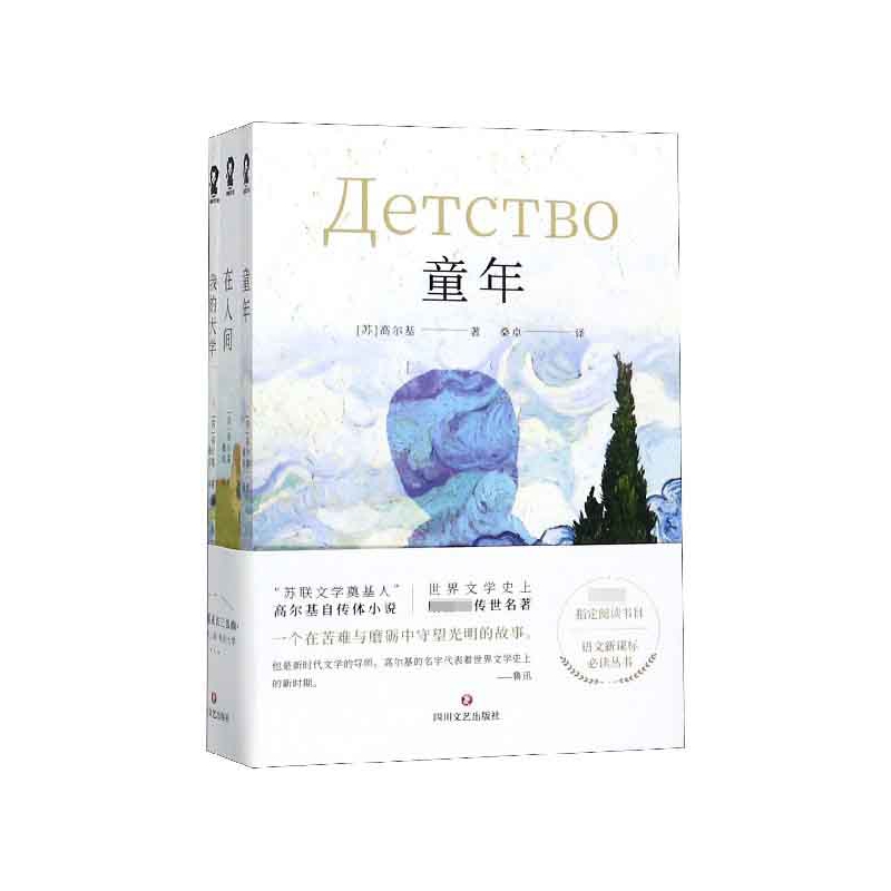 高尔基成长三部曲(共3册)/语文丛书