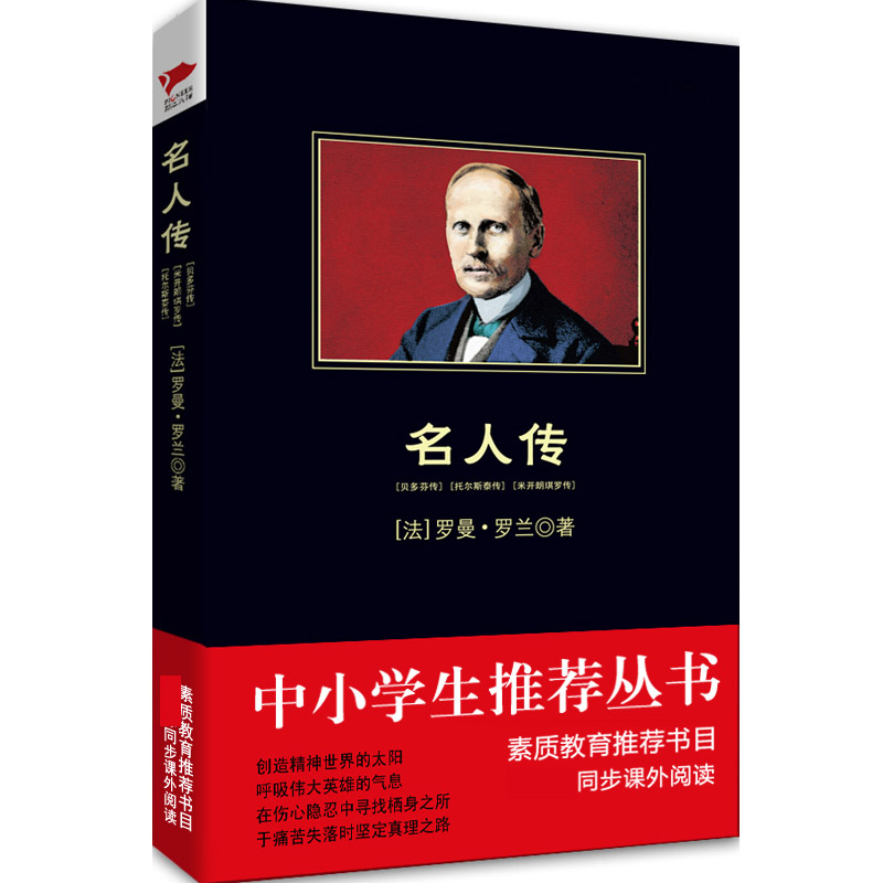 贝多芬传(名人传)