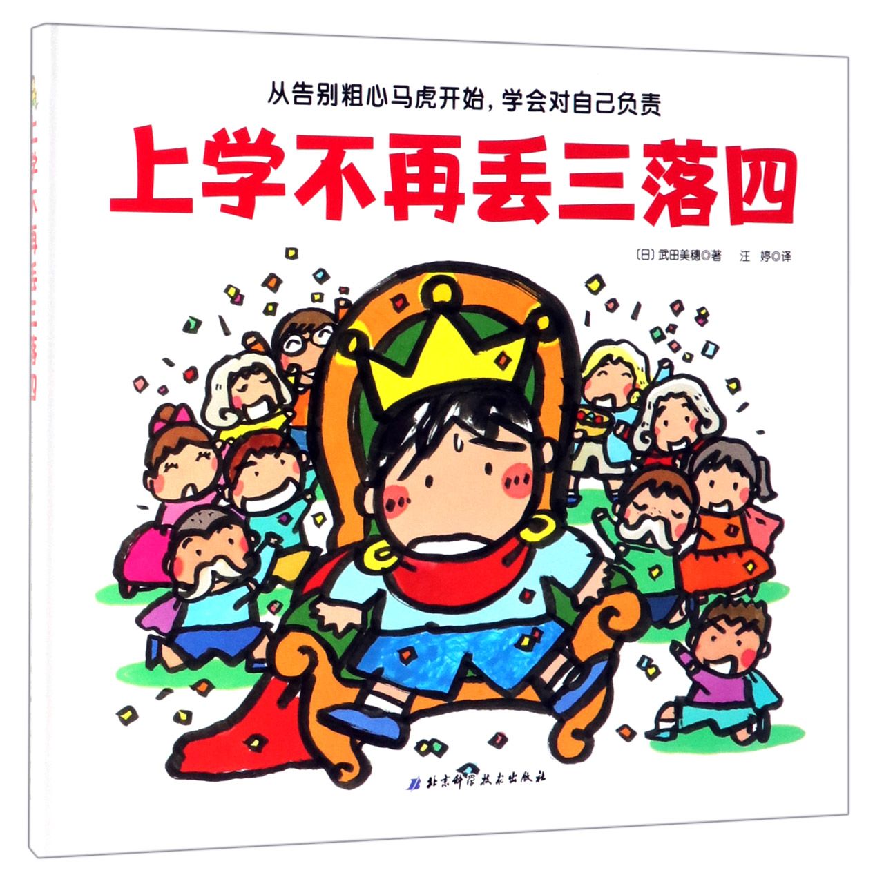 上学不再丢三落四(精)
